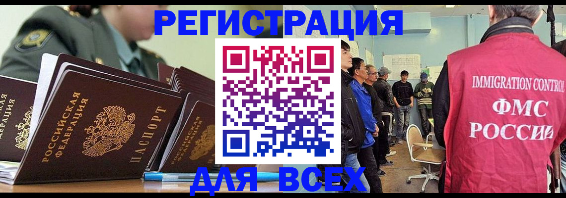 временная регистрация в Вольске