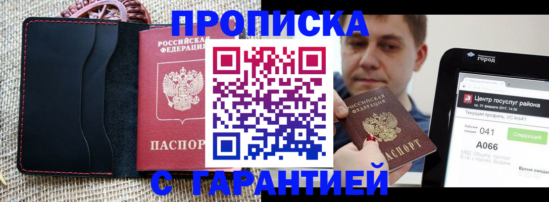 прописка для работы в Вольске