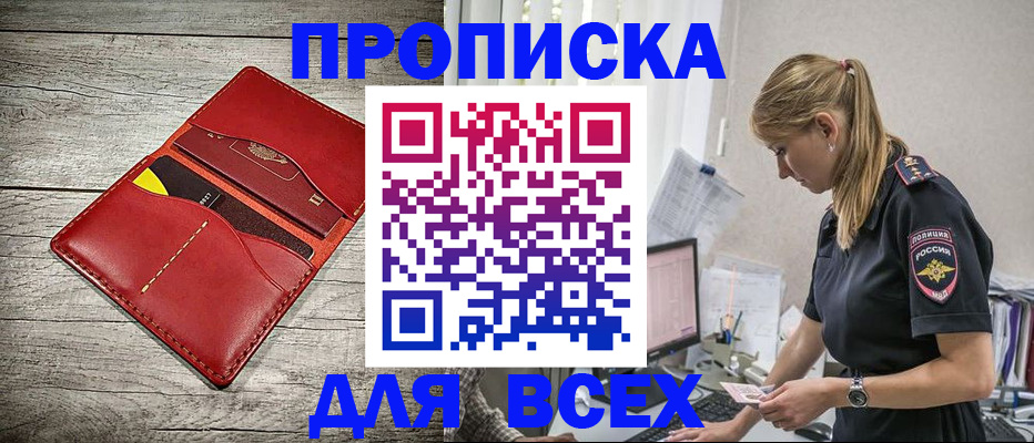 прописка ребенка в Вольске